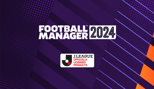 Football Manager 2024にJリーグと公式日本語が実装！！